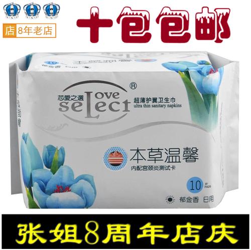 通和商城安格牡丹精华日用卫生巾正品本草温馨芯爱之选包邮